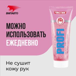 Чистик PROFI